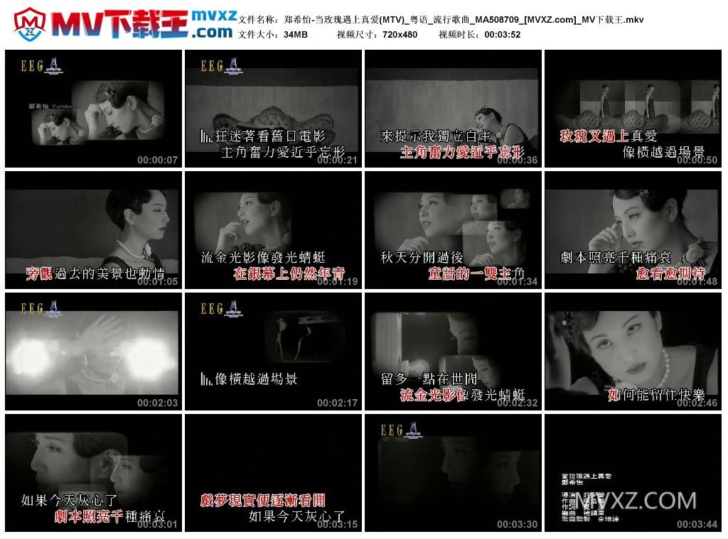 郑希怡-当玫瑰遇上真爱(MTV)_粤语_流行歌曲_MA508709